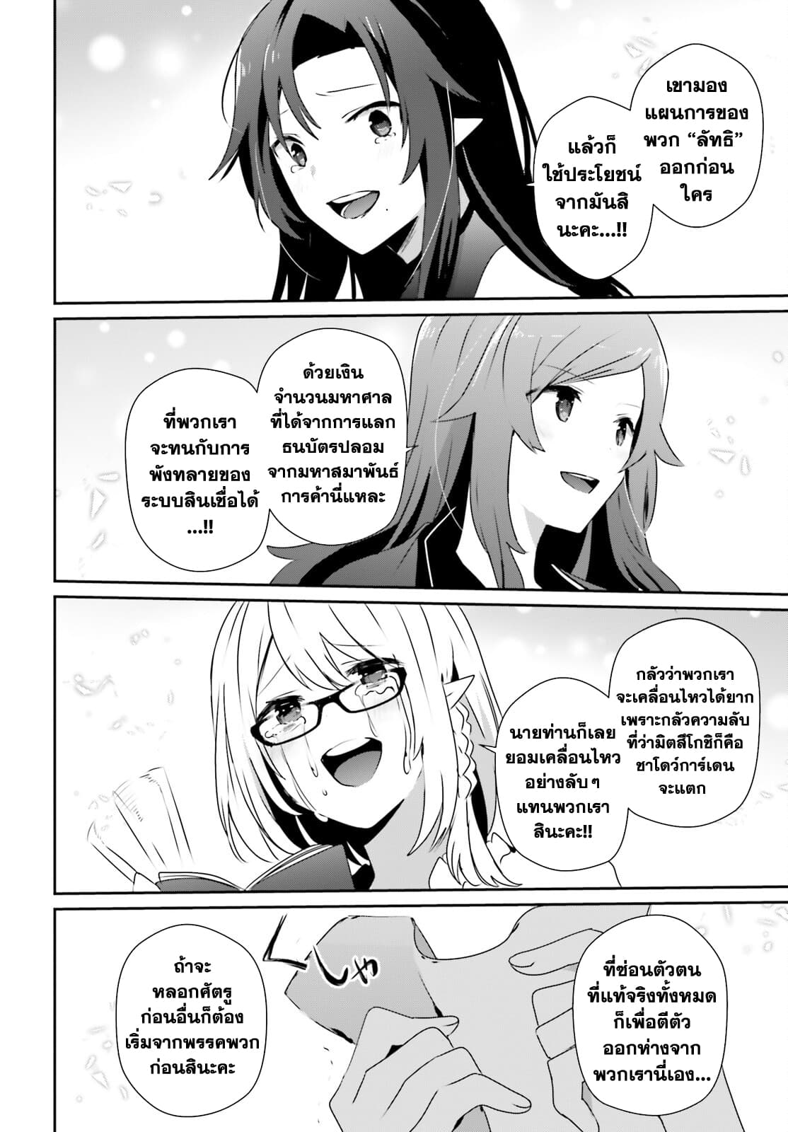 Kage no Jitsuryokusha ni Naritakute! อยากเป็นพลังในเงามืด 39-39