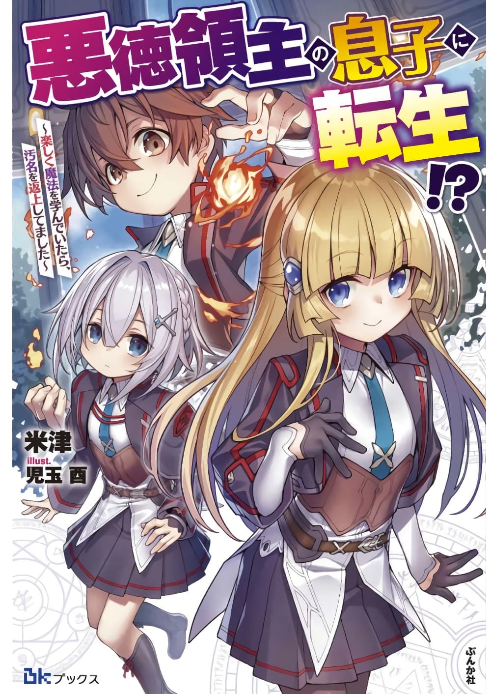 Akutoku Ryoushu no Musuko ni Tensei!? ~Tanoshiku Mahou wo Manandeitara, Omei wo Henjou Shitemashita~ 1-1
