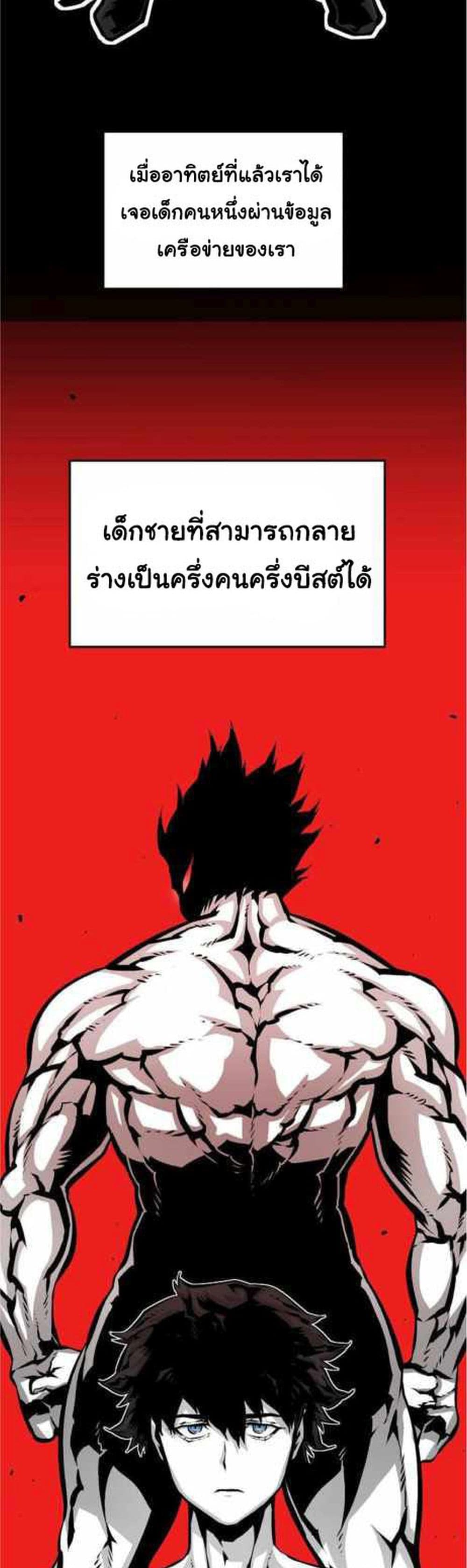 Beast Burn อสูรร้ายกลายพันธุ์ 6-ผู้ดูแลที่ดีที่สุด
