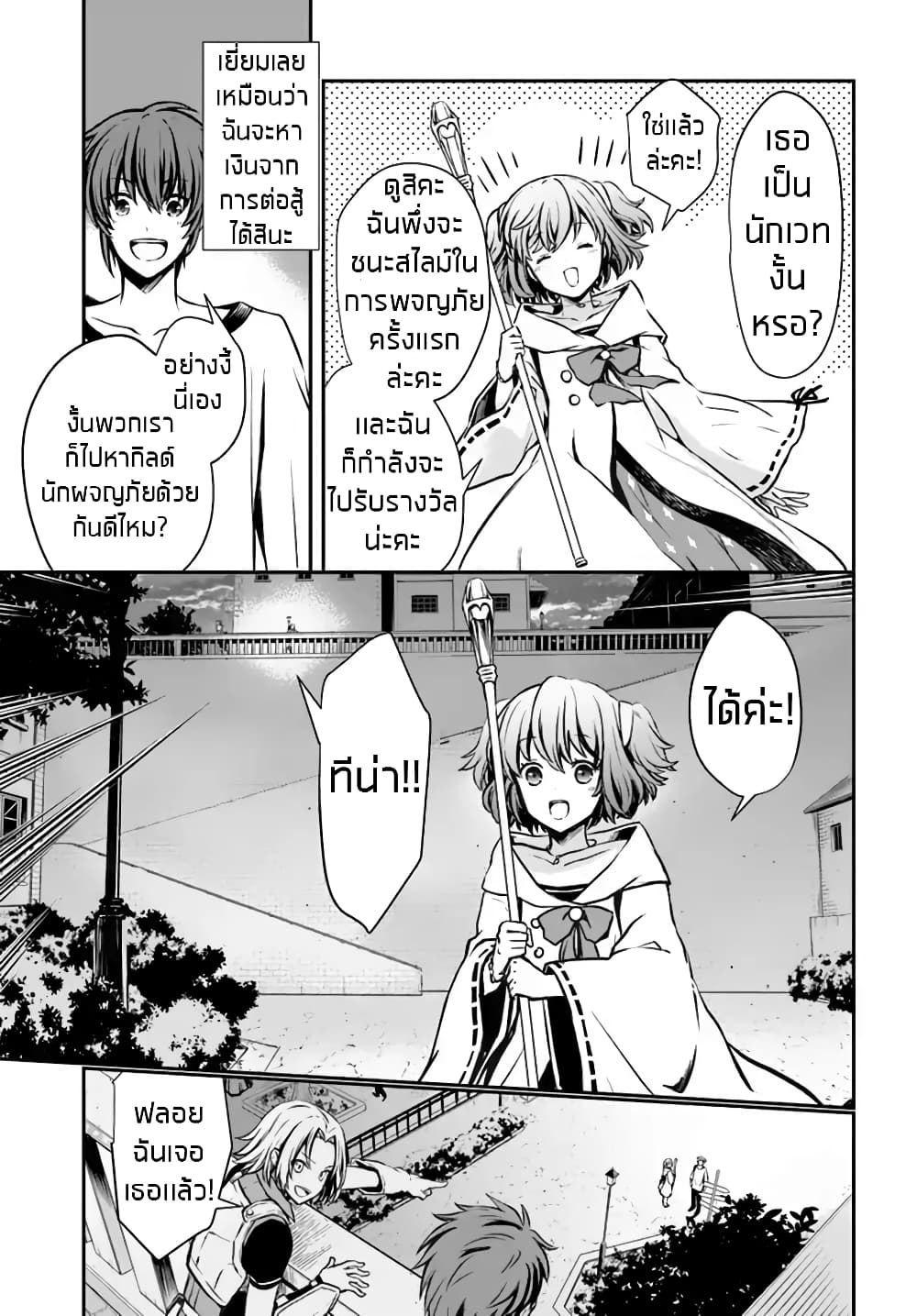 Kanzen Kaihi Healer no Kiseki 2-2