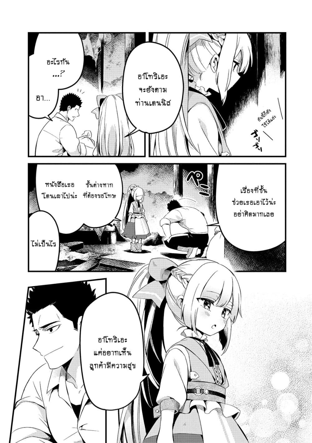 Tsuihousha Shokudou e Youkoso! 11-11