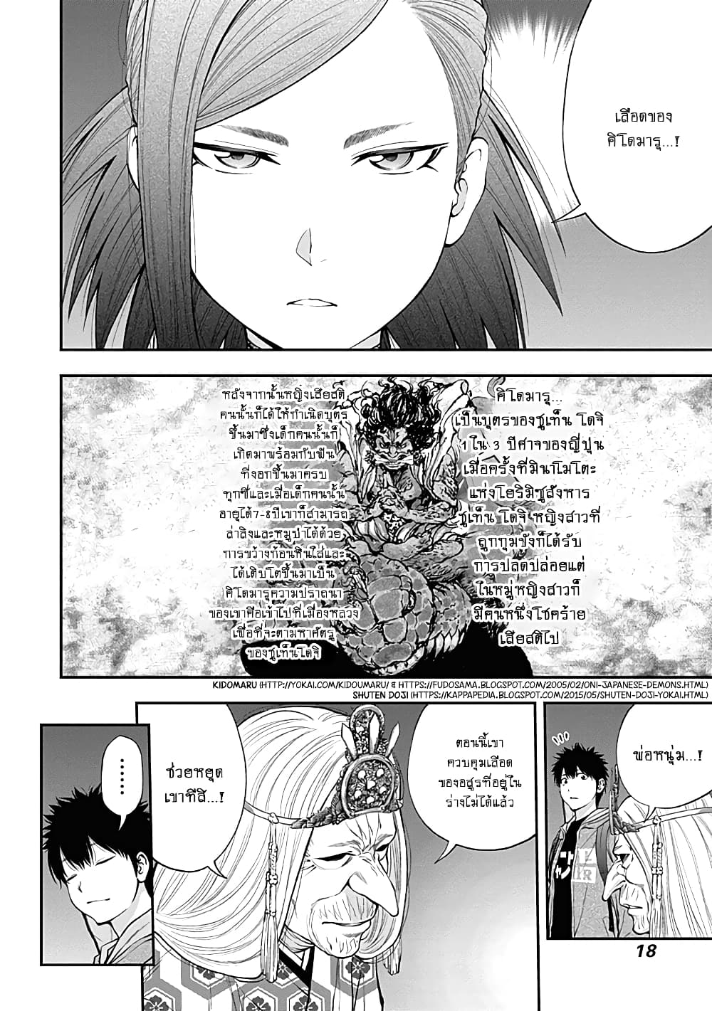 Youkai Shoujo 134-คำขอร้องจากสาวสวยปริศนาค่ะ!