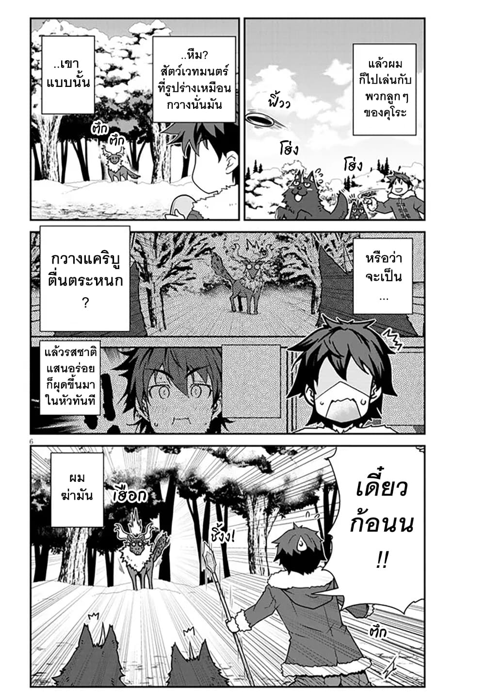 Isekai Nonbiri Nouka ชีวิตเกษตรตามใจ ในต่างโลก 191-วิหารและอัศวินวิญญาณ (ตอนที่ 1)