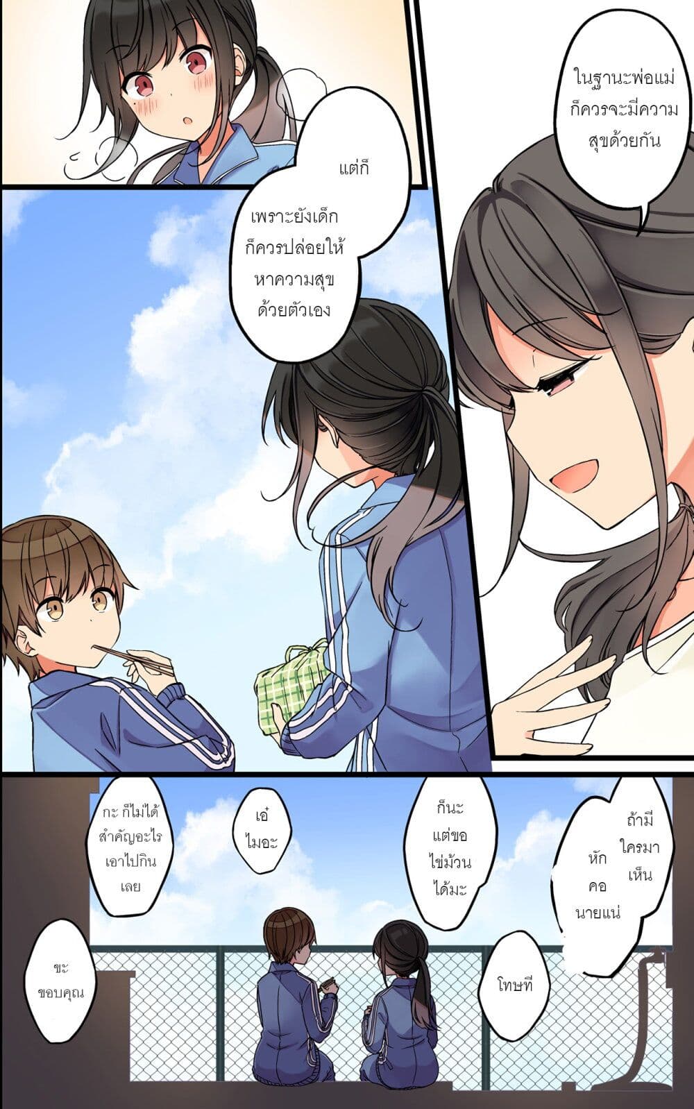 Riaru mo Tama ni wa Uso wo Tsuku เที่ยวไปกับสาวเกมเมอร์ 87-ในฐานะพ่อแม่