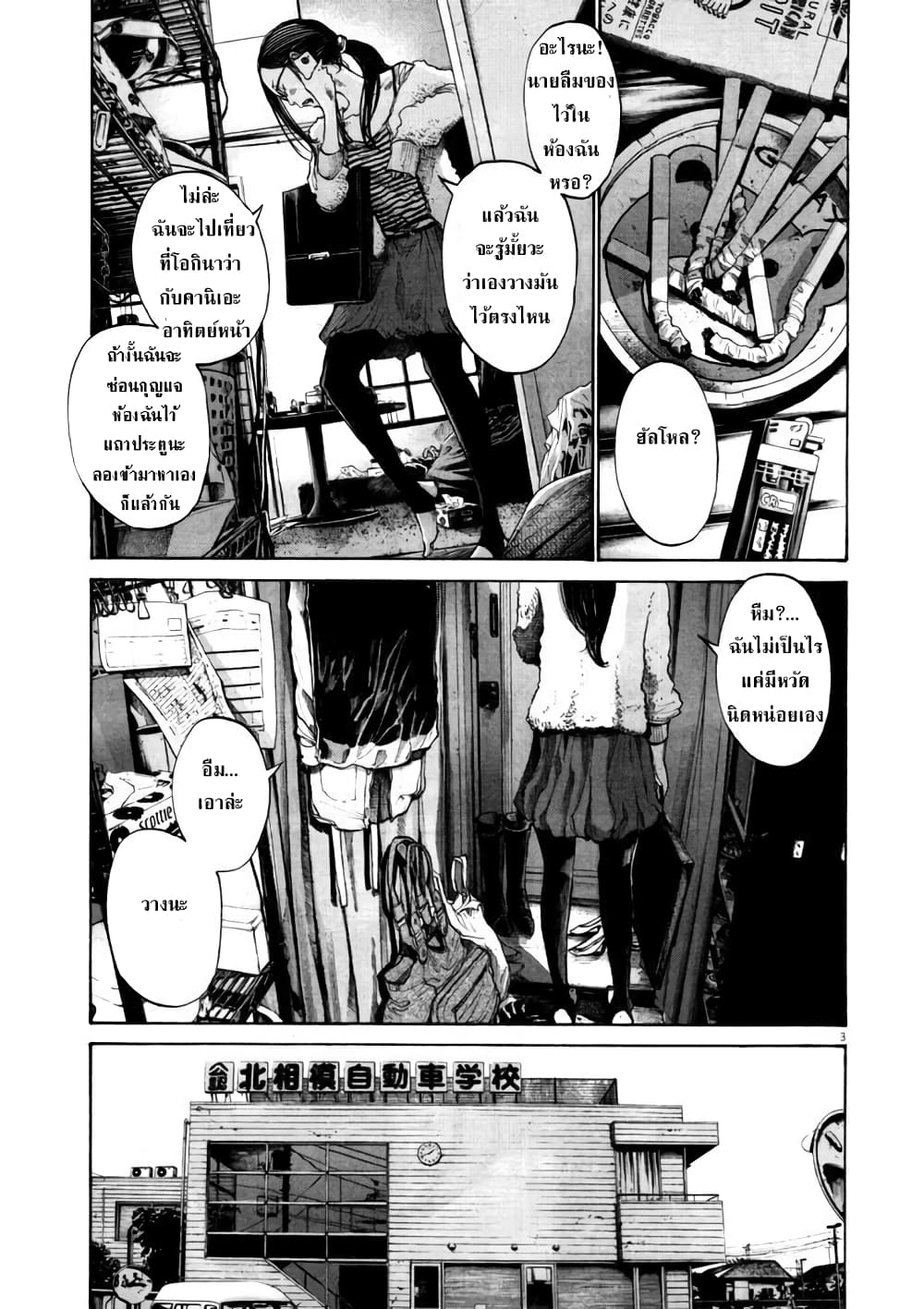 Oyasumi Punpun ชีวิตวุ่นวายของนายหัวนก 101-101