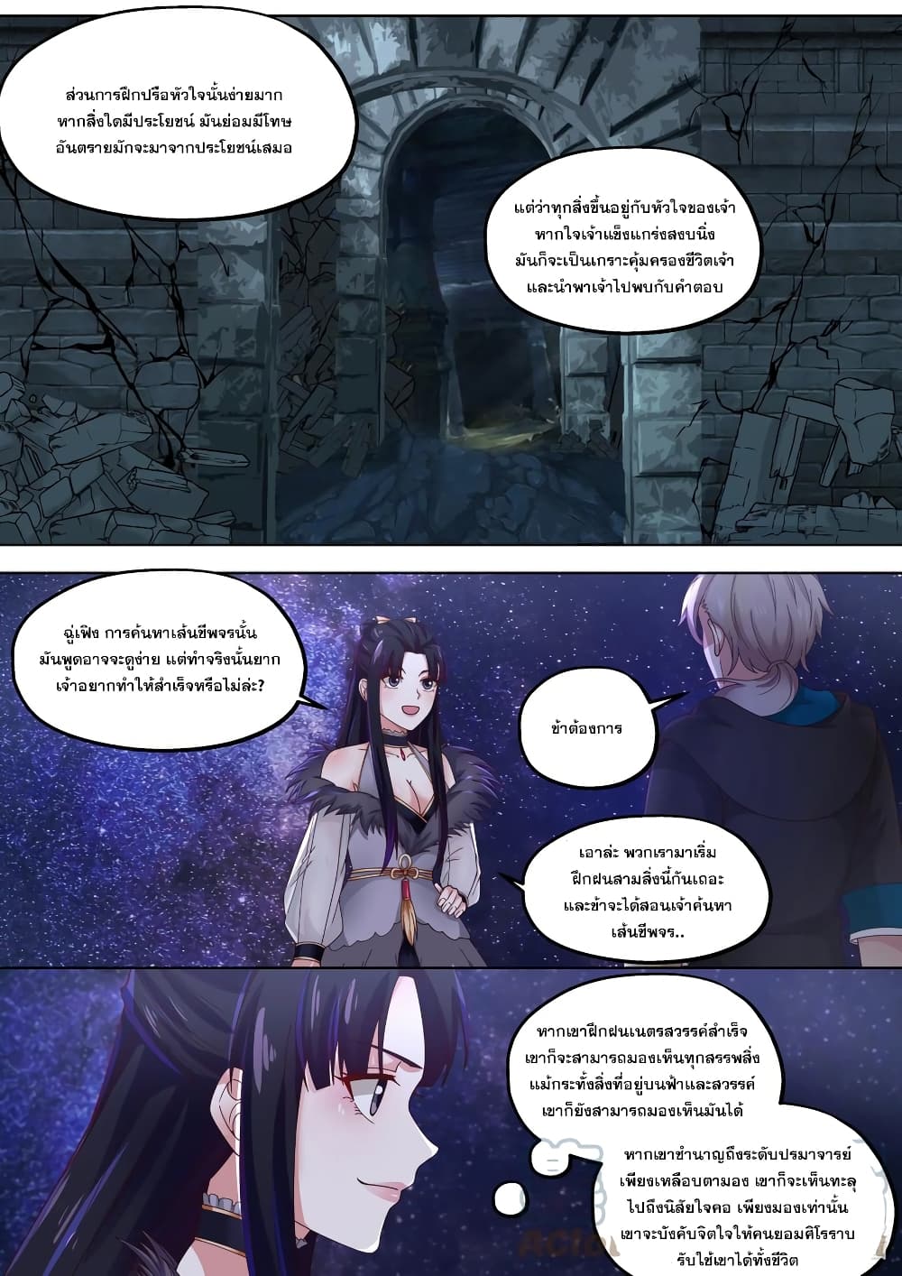 Martial God Asura 414-ล้ำลึกและลึกซึ้ง