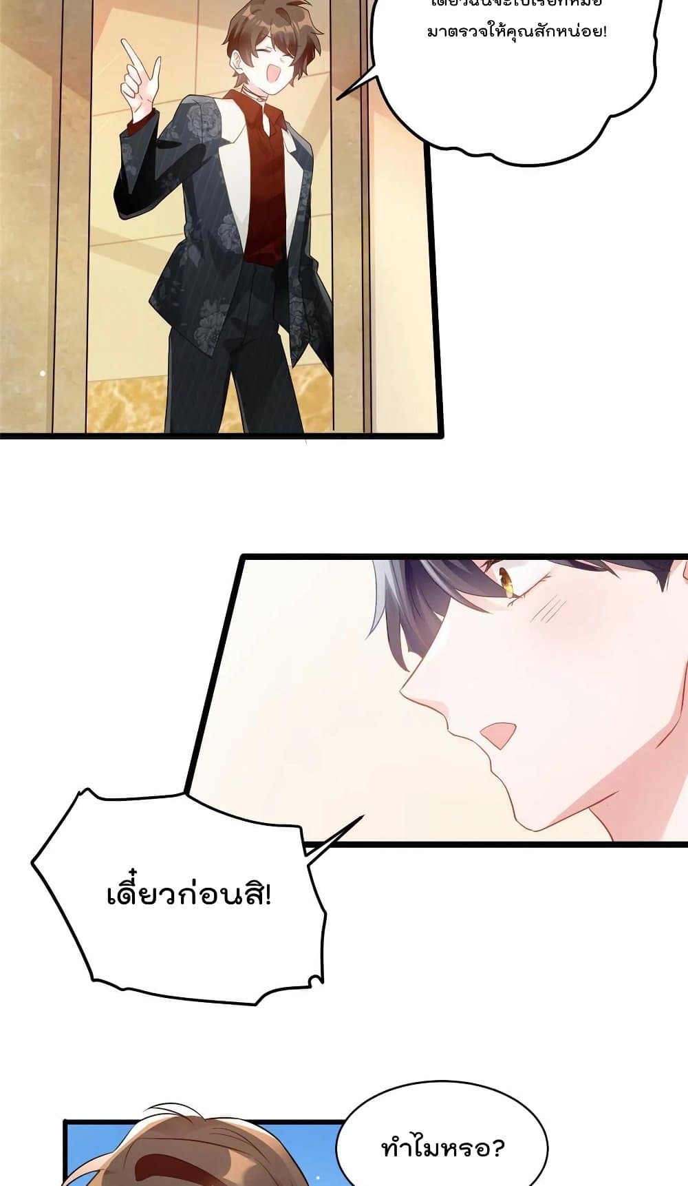 Nancheng waits for the Month to Return คุณชายหนางเฉิง คุณต้องเป็นของฉัน 110-110