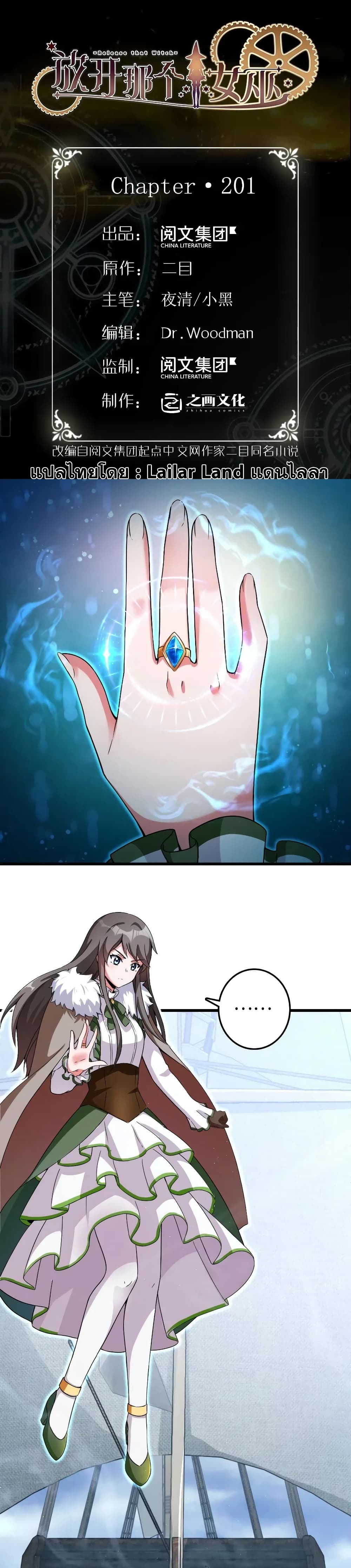 Release That Witch 201-201