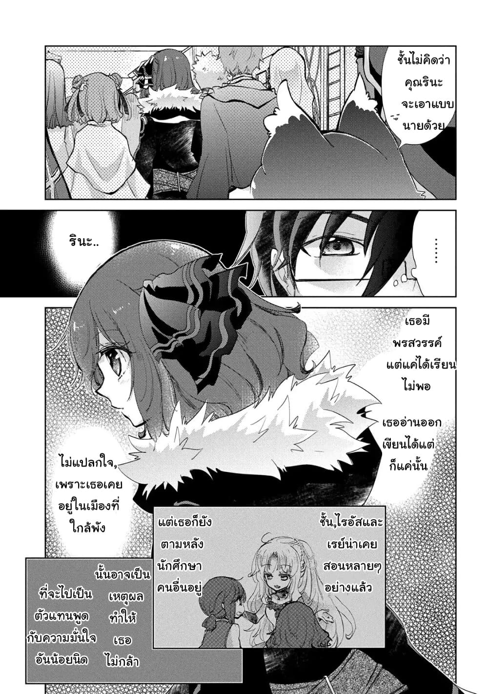 Yuukyuu no Gusha Asley no, Kenja no Susume 16-16
