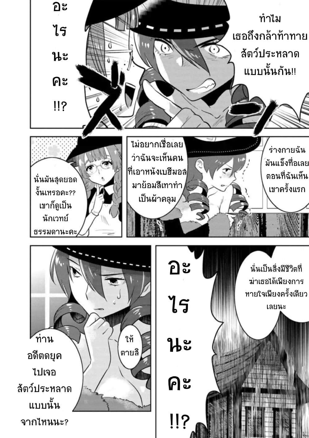 Arafoo Kenja no Isekai Seikatsu Nikki 6-เซรอสกับการขายหินเวทย์