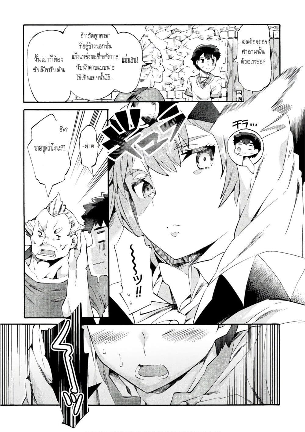 NEET dakedo Hello Work ni Ittara Isekai ni Tsuretekareta 2-2