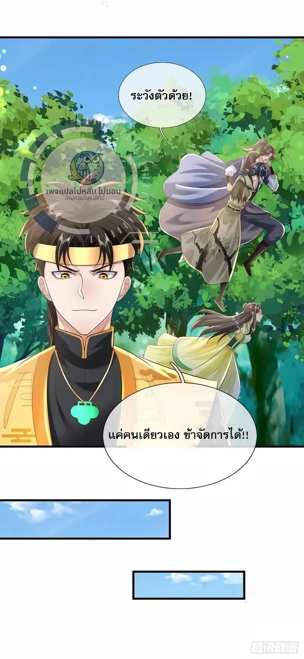 Royal God of War, Rising Dragon ราชันย์เทพยุทธ์มังกรผงาดฟ้า 203-203