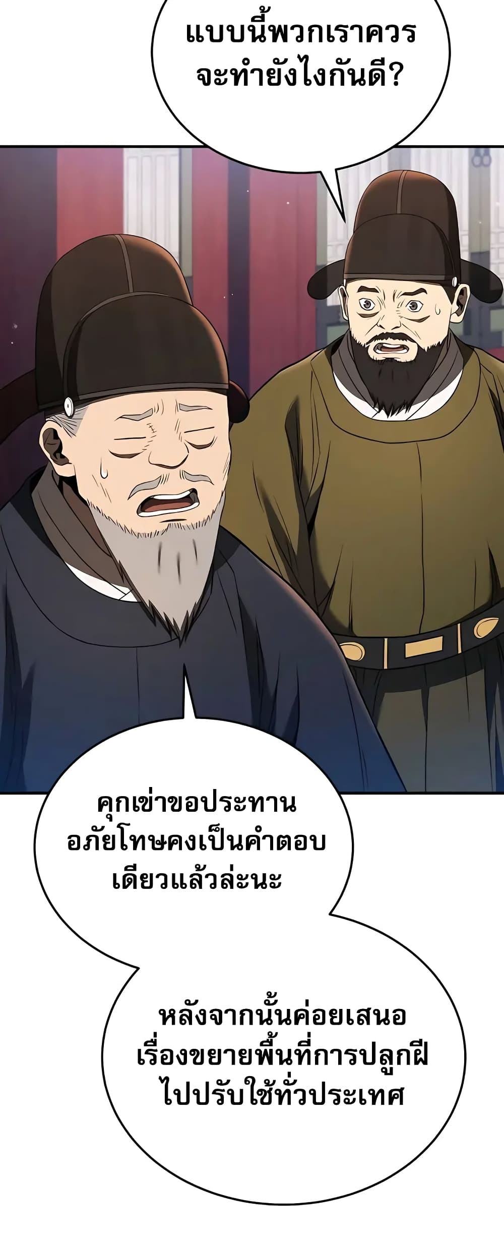 Black Corporation: Joseon 24-24