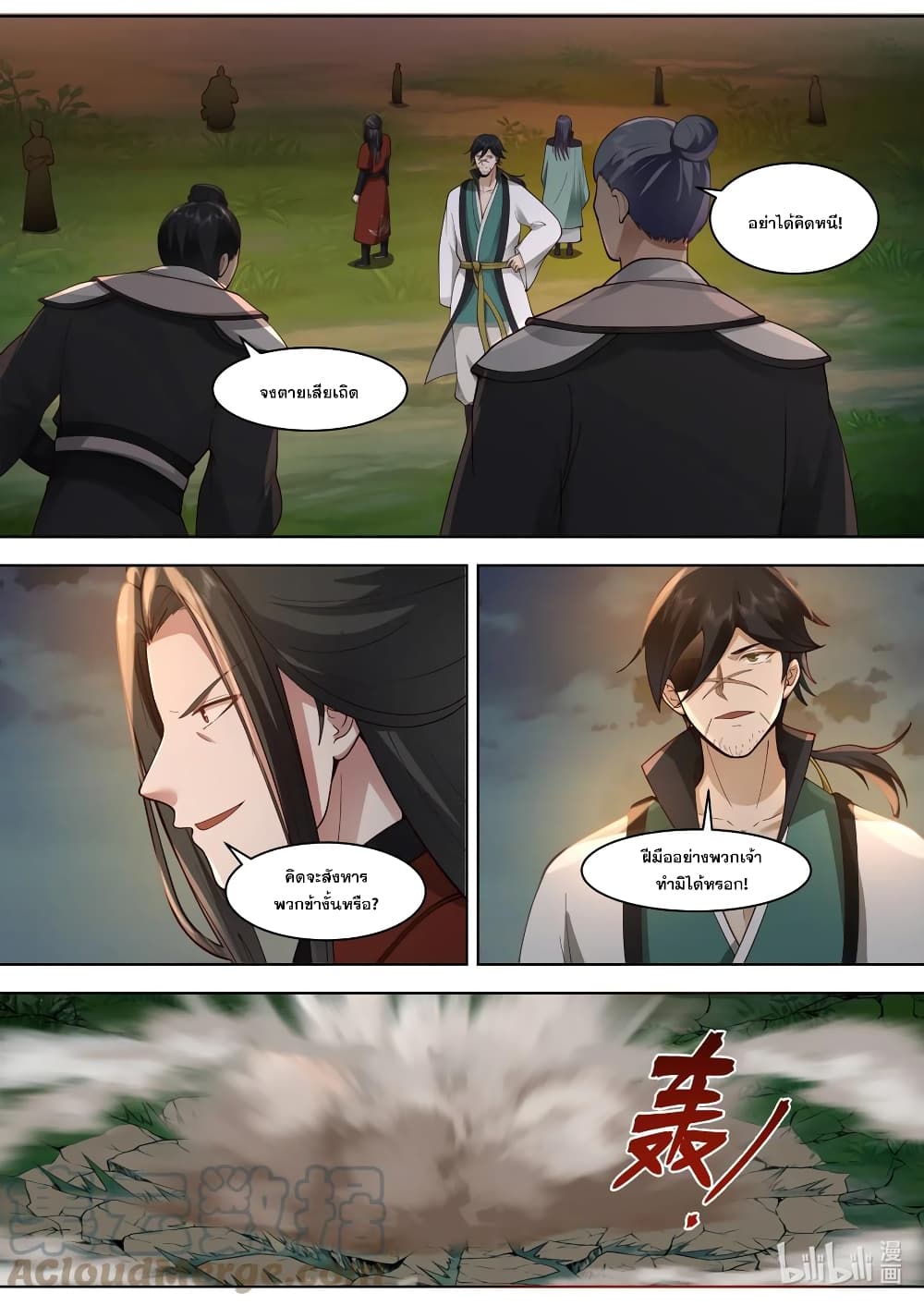 Martial God Asura 571-เปิดฉากสังหารหมู่