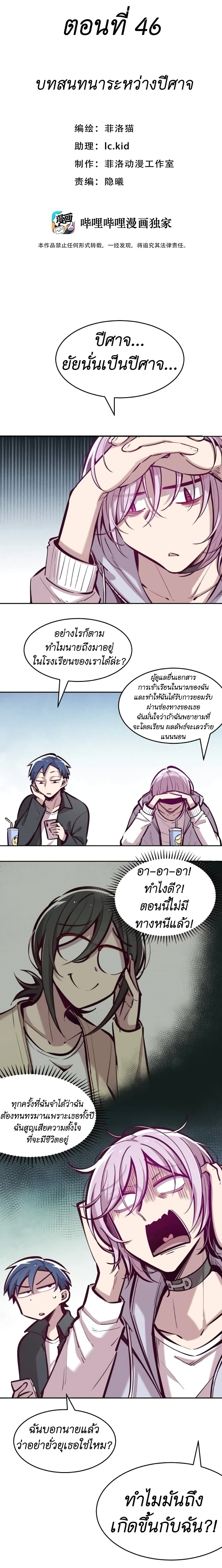 Demon X Angel, Can’t Get Along! 46-46