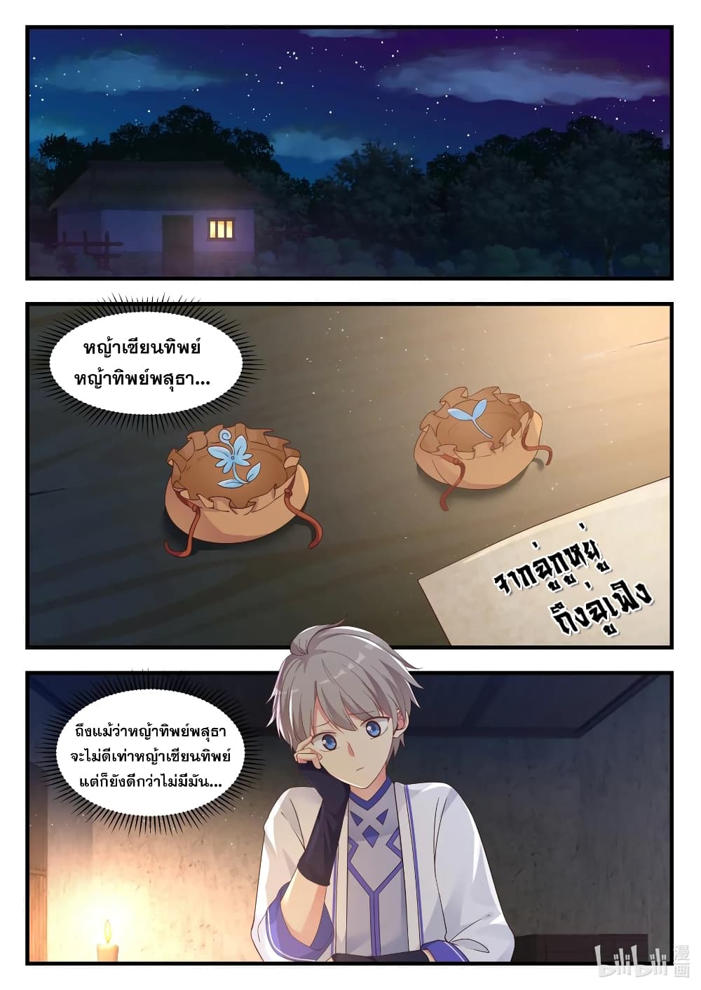 Martial God Asura 13-จดหมายของพี่ชาย
