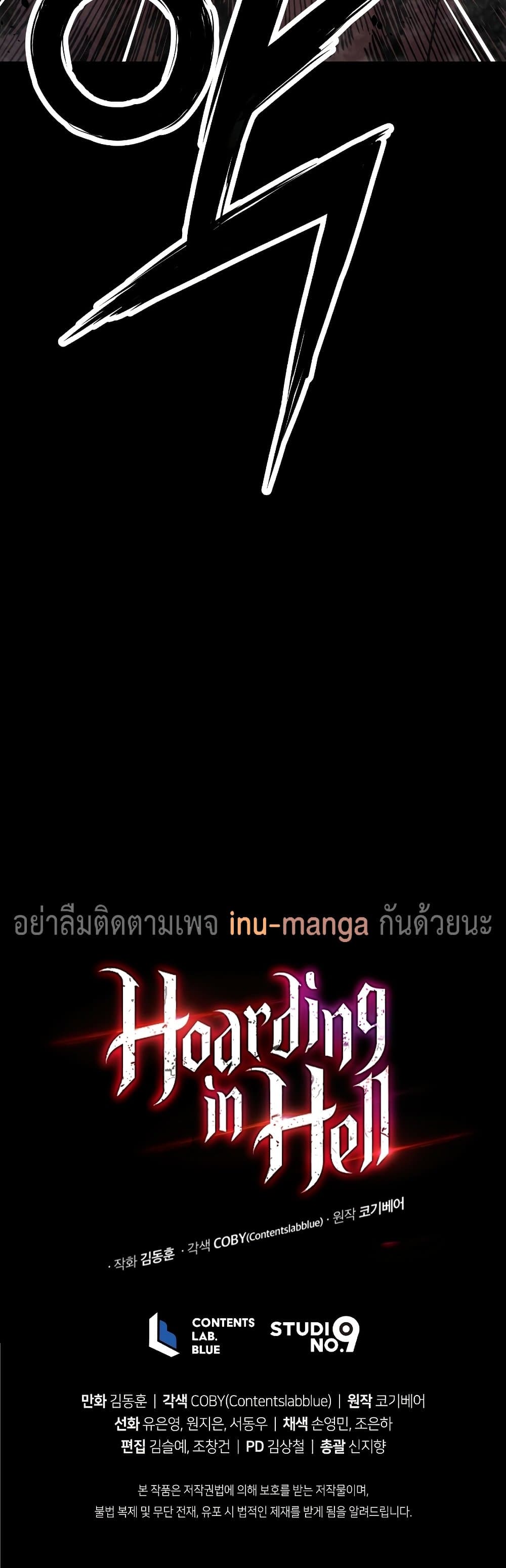 Hoarding in Hell 29-29