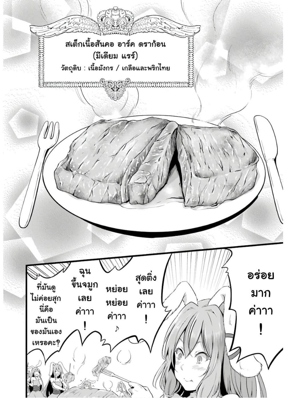 Yuru Fuwa Noka No Moji Bake Skill 5-เนื้อมังกรกับบทลงโทษของหูจิ้งจอก