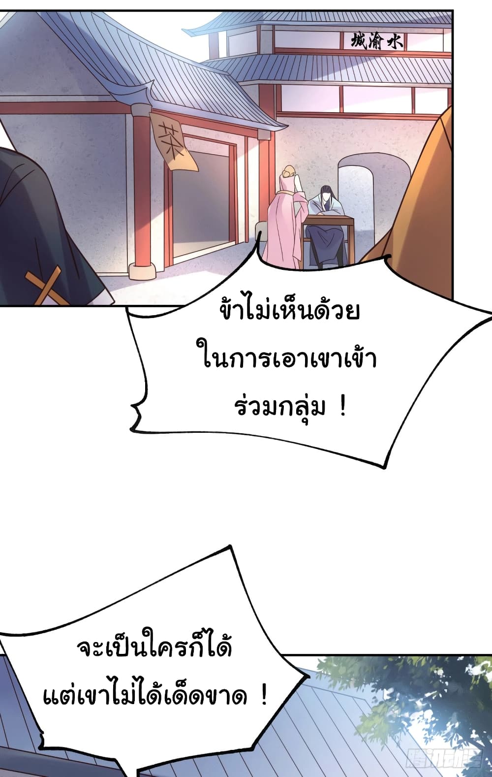 Immortal Husband on The Earth เซียนร้อยรักเขยนี้ขอบ่มเซียนให้พ่อตา 99-99