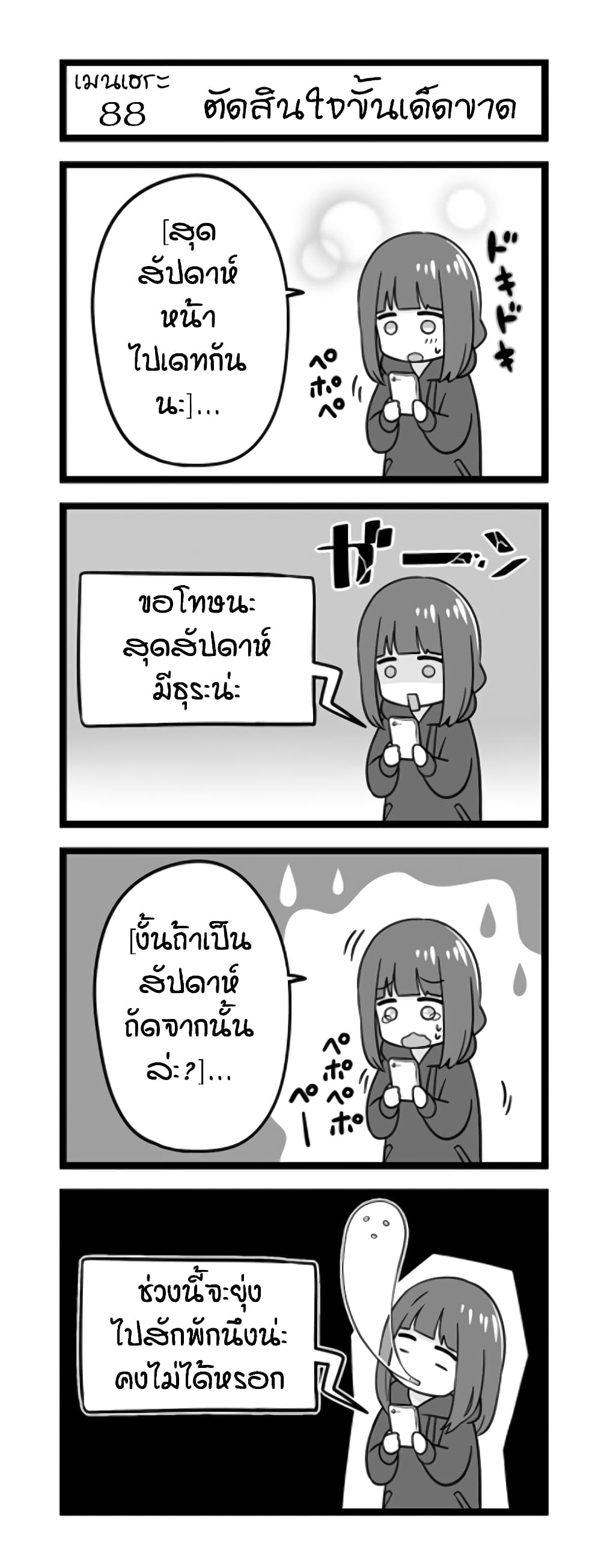 Menhera Shoujo Kurumi-chan  สาวน้อยจิตป่วย คุรุมิจัง 88-ตัดสินใจขั้นเด็ดขาด