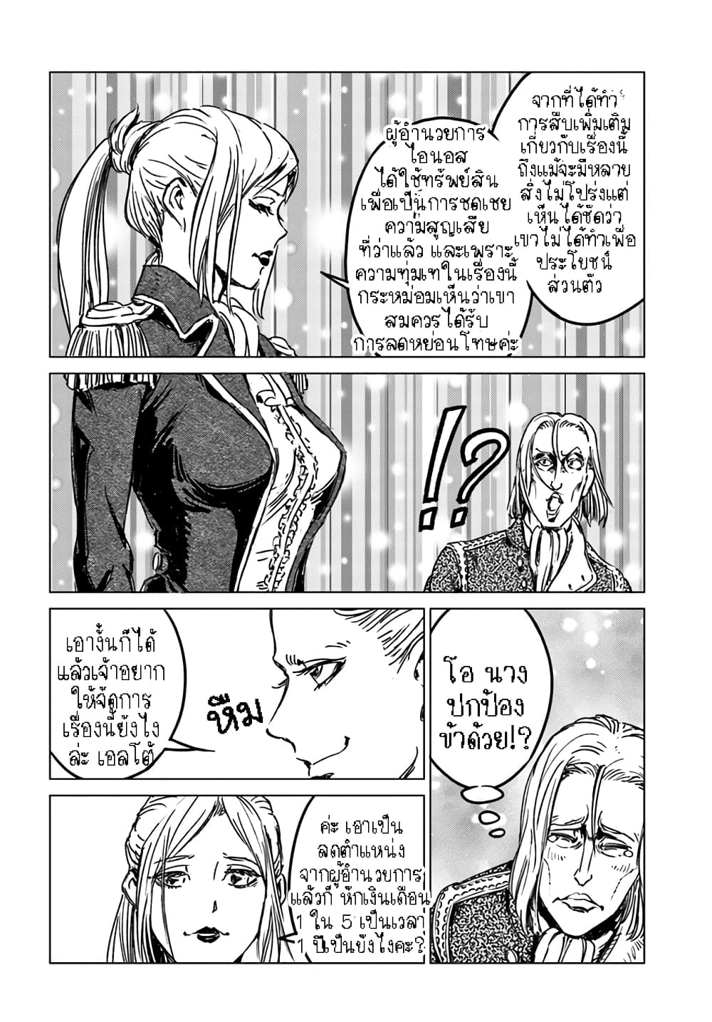 Nihonkoku Shoukan เมื่อประเทศญี่ปุ่นถูกวาปไปต่างโลก 29.1-29.1