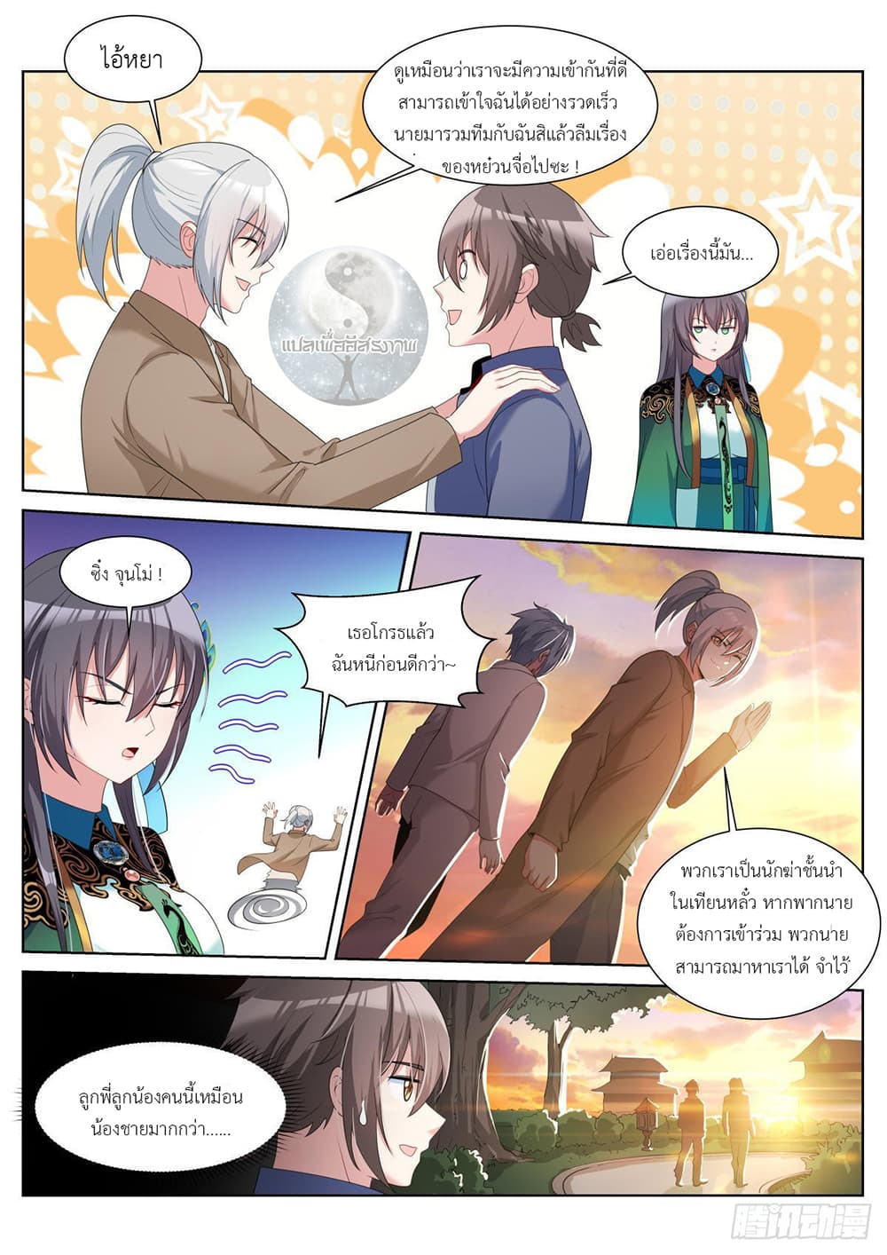 Miss, Something's Wrong With You สาวน้อยคุณคิดผิดแล้ว 43-43