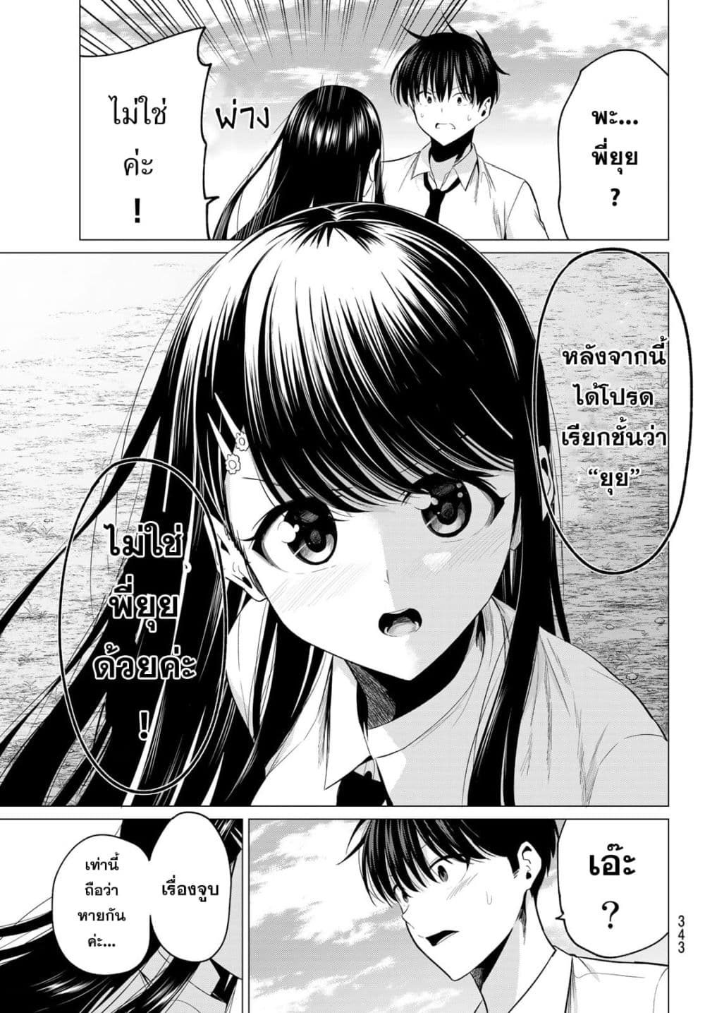 I Don't Know if It's LOVE or MAGIC! ไม่รู้ซะแล้วว่ามันเป็นความรักหรือเวทมนตร์! 12-จูบที่ไม่มีวันลืมได้