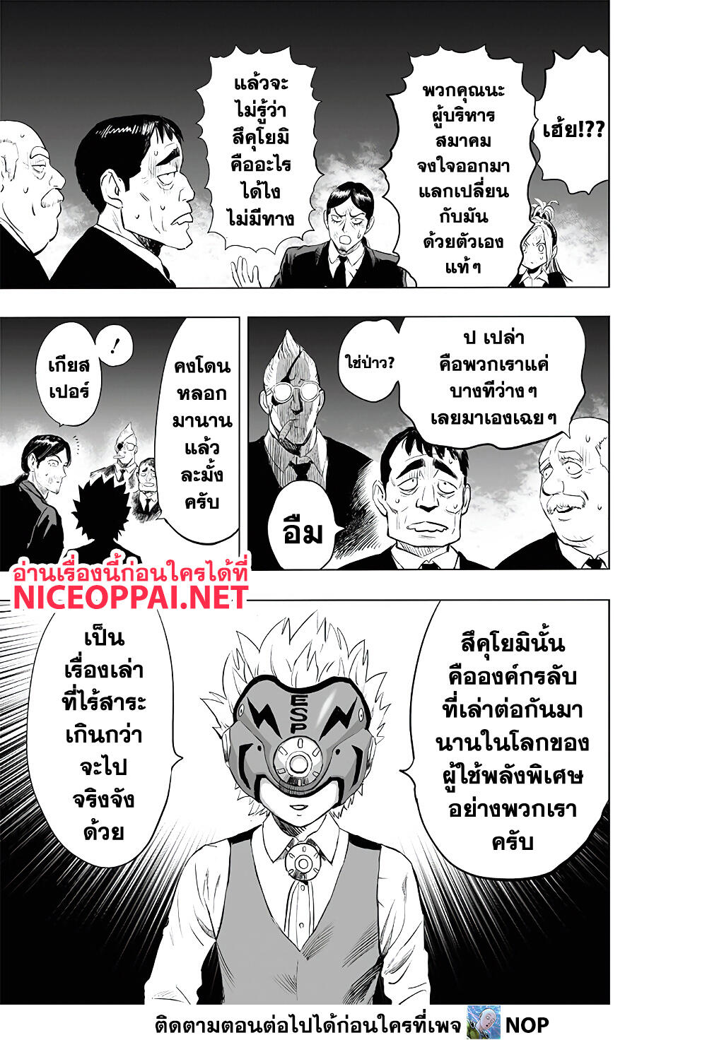 One Punch Man 183-ข้อตกลง