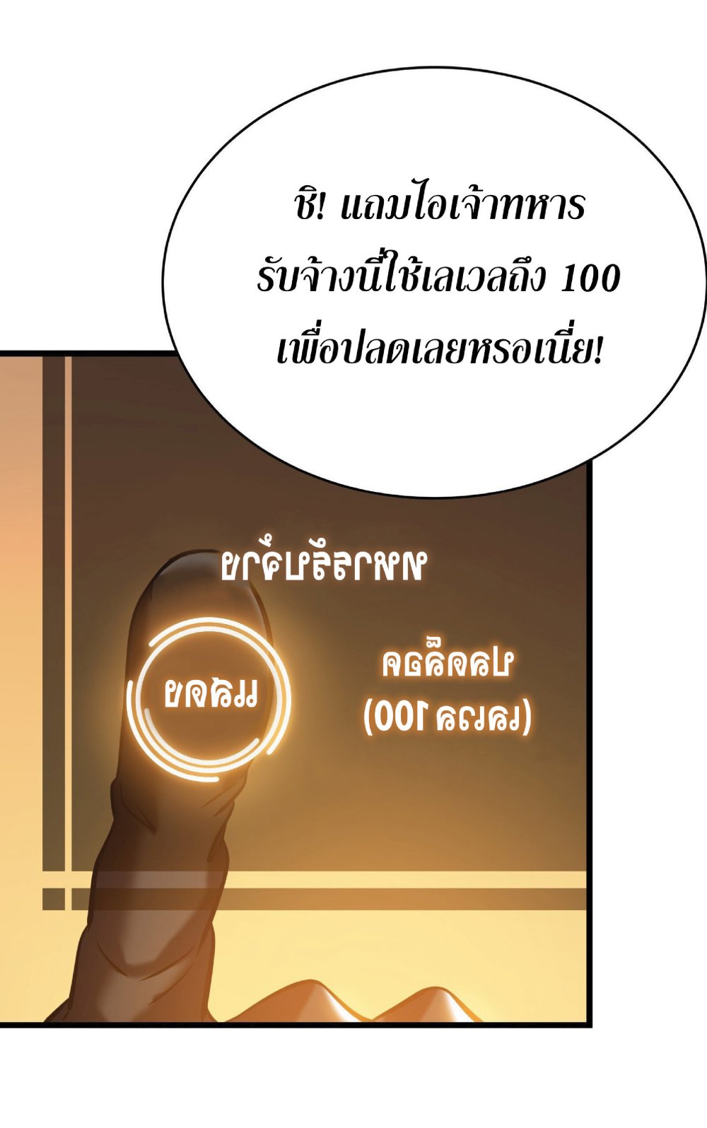 My Path to Killing Gods in Another World 5-5
