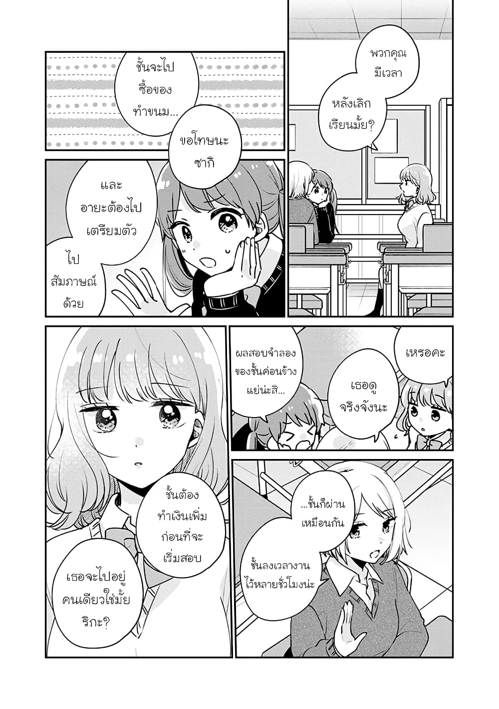 Meguro-san wa hajimete janai 41-41