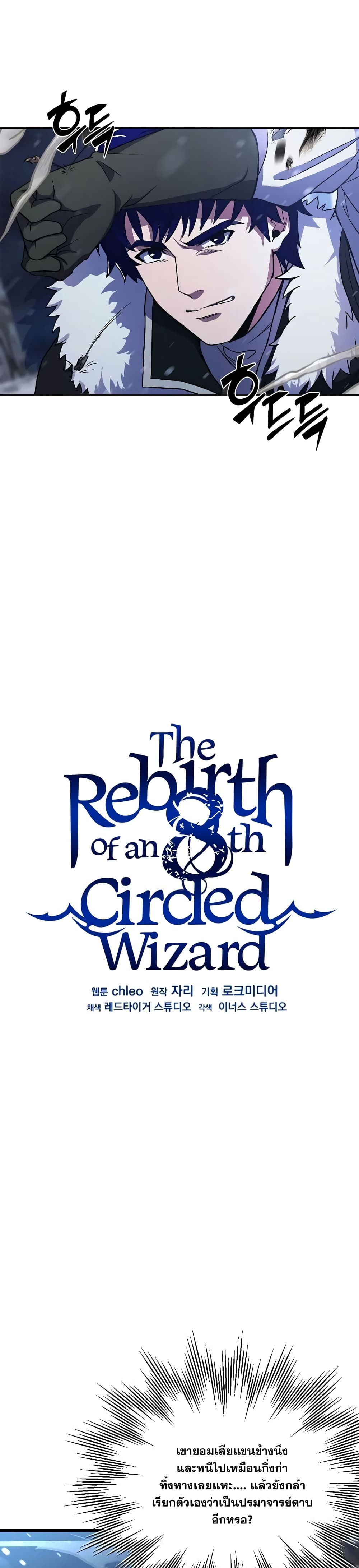 The Rebirth of an 8th Circled Wizard 63-63