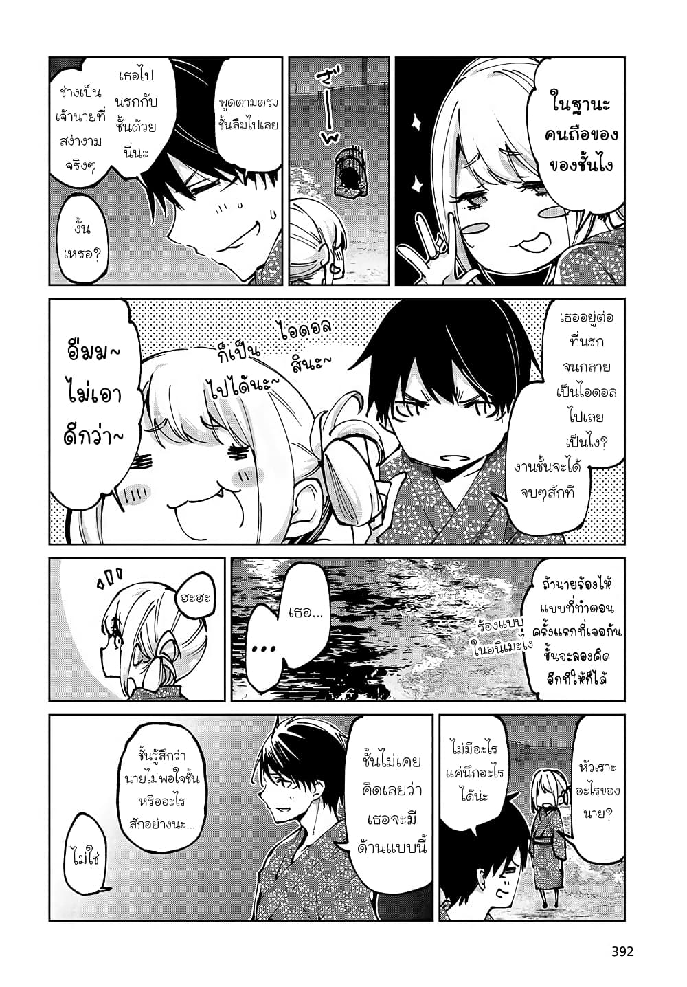 Oroka na Tenshi wa Akuma to Odoru 62-62