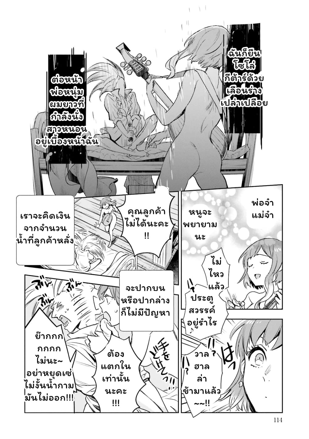 Jk Haru Wa Isekai De Shoufu Ni Natta 3.5-คืนแห่งท่วงทำนอง (2/2)