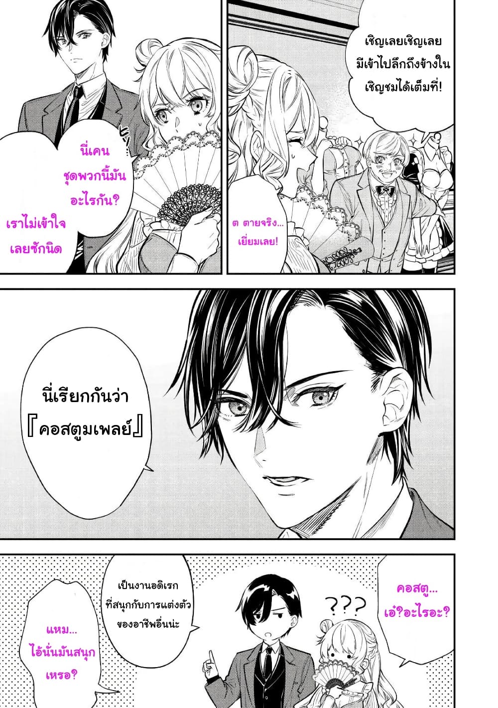 Tensei Baba a Ha Misugosenai! Motoakutoku Jotei No Ni Shu Me Life ยายเกิดใหม่ไม่ใช่จะมองข้ามกันได้! ~ชีวิตรอบที่2ของอดีตจักรพรรดินีผู้ชั่วร้าย~ 16-16