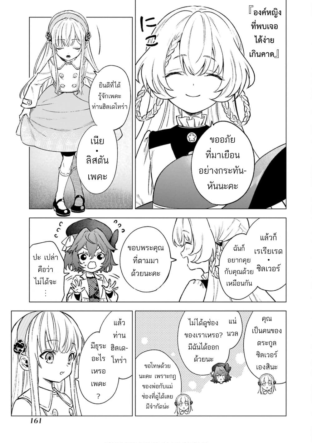 Kyouran Reijou Nia Liston - Byoujaku Reijou ni Tensei shita Kamigoroshi no Bujin no Karei Naru Musouroku 5.1-5.1