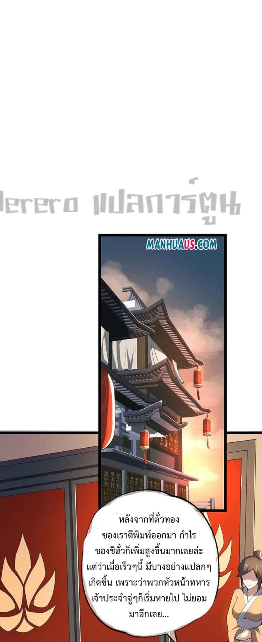 Super Warrior in Another World ทหารเซียนไปหาเมียที่ต่างโลก 230-230