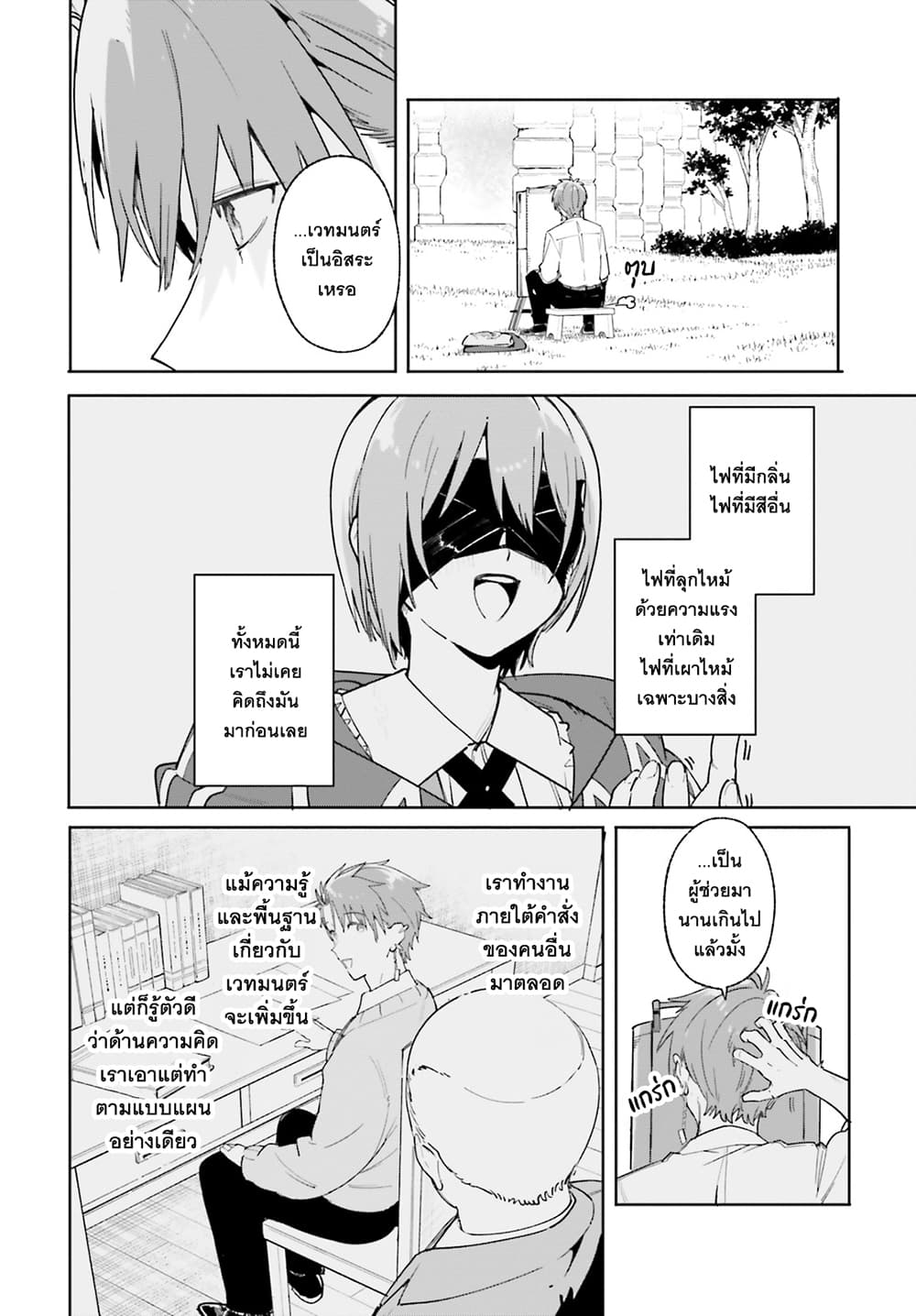 Majutsushi Kunon wa Miete Iru 21-แฮงค์กับลีย่า