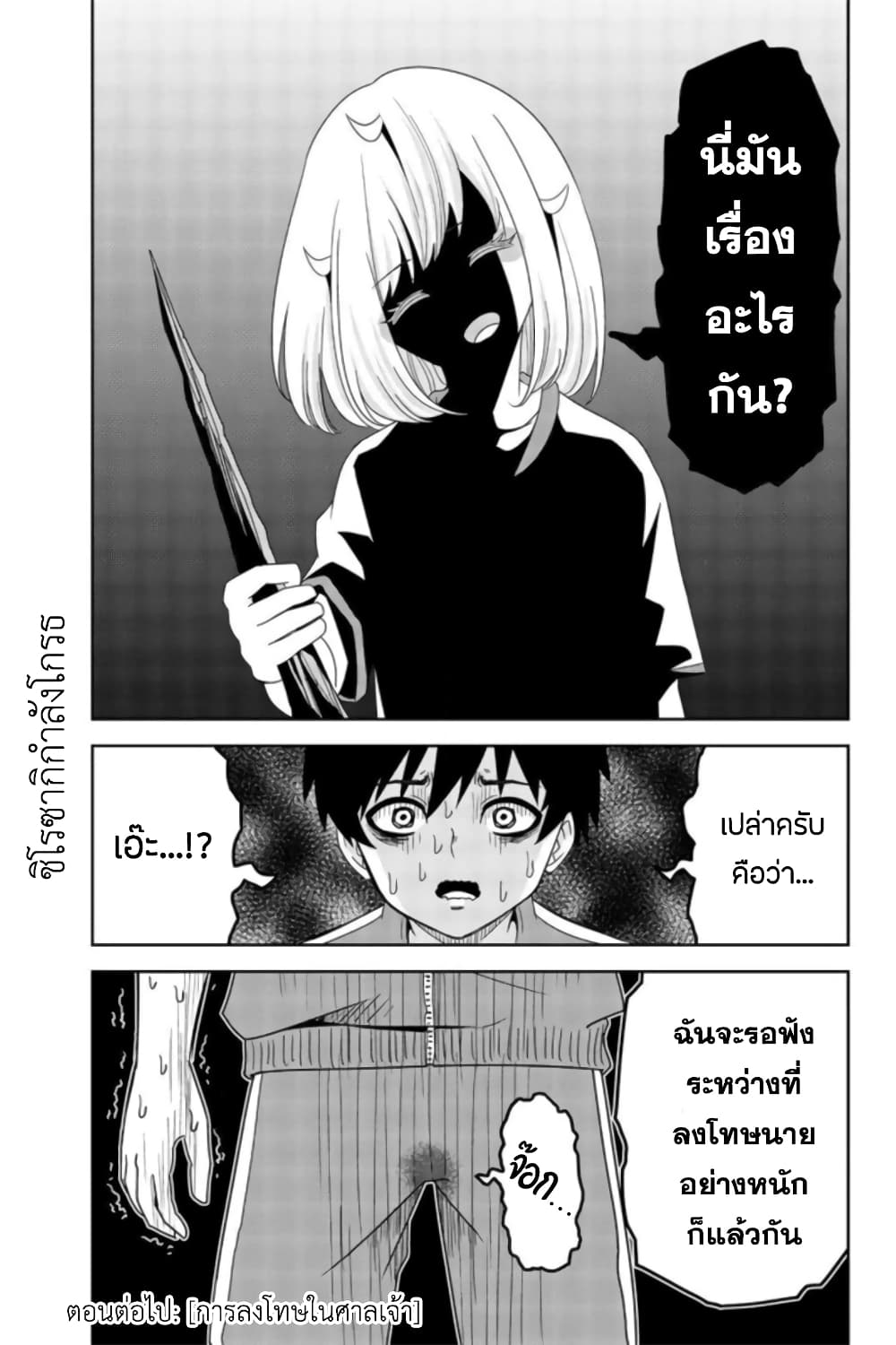 Ijimeru Yabai Yatsu 31-คาโต้ vs อาโอยามะ กับชิโรซากิ