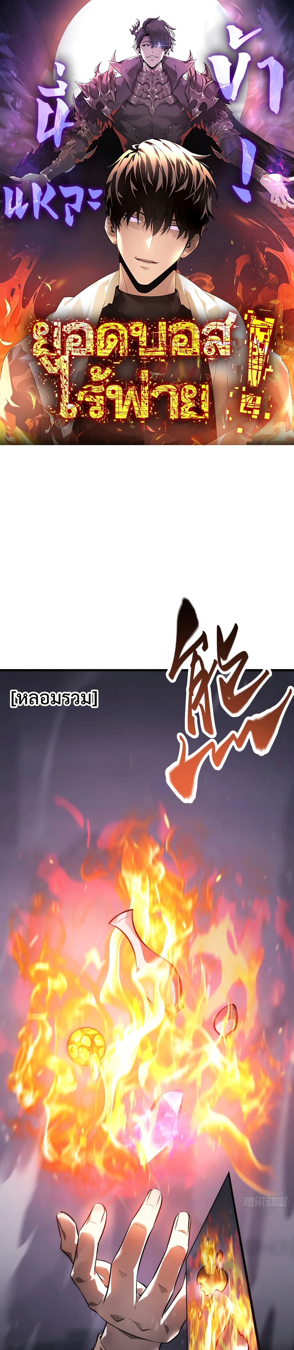 I Am The Strongest Boss 11-11