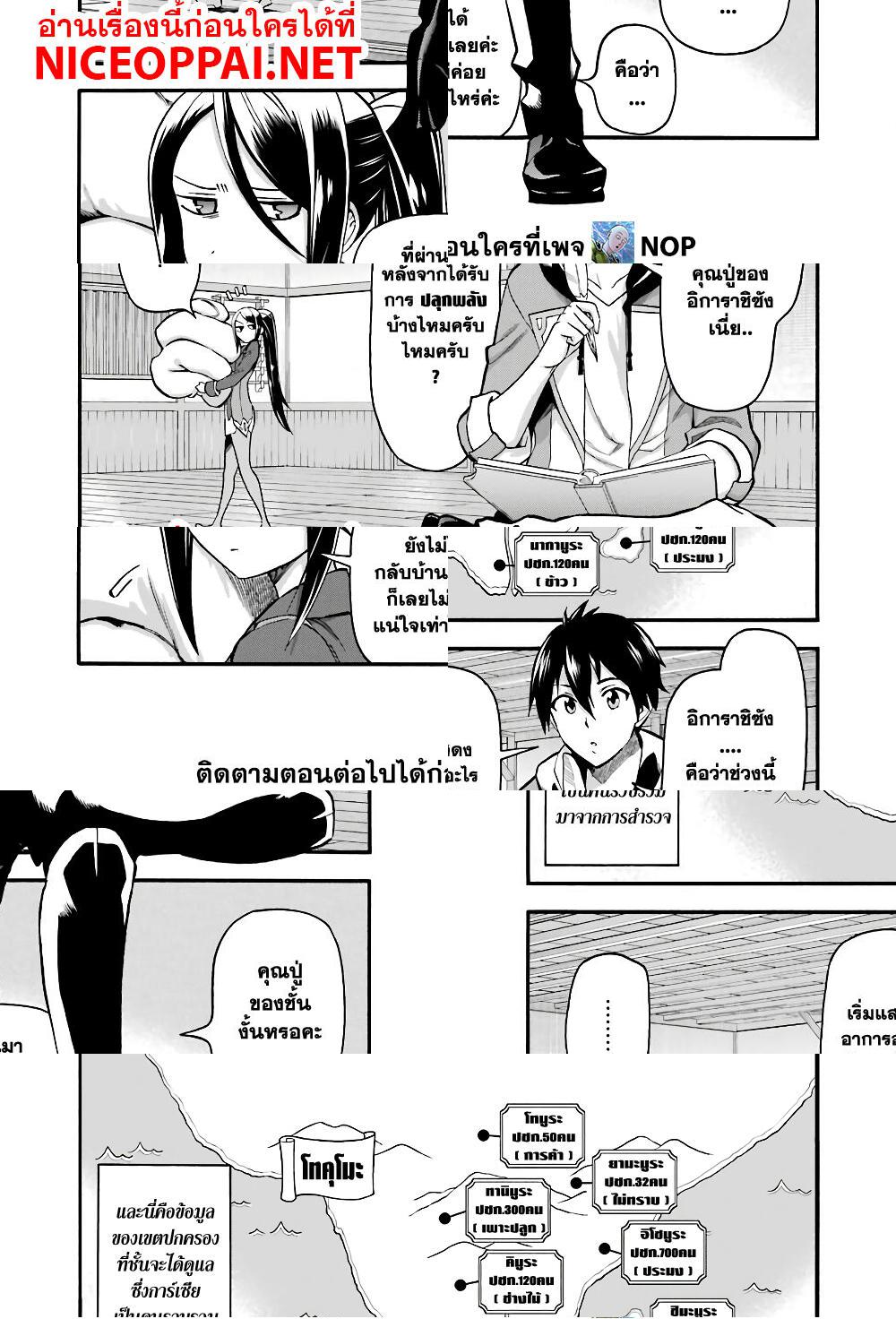 Ikusei Skill wa Mou Iranai to Yuusha Party o Kaiko Sareta no de, Taishoku Kingawari ni Moratta "Ryouchi" o Tsuyoku Shitemiru - กองคัดสรร - 2