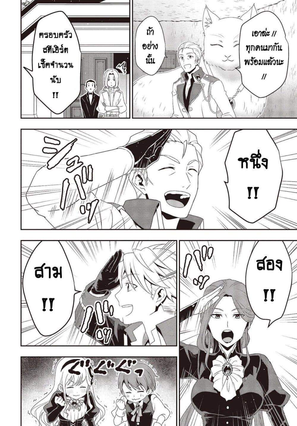 Tanaka Family Reincarnates ครอบครัวทานากะเกิดใหม่ค่า~ 19-19
