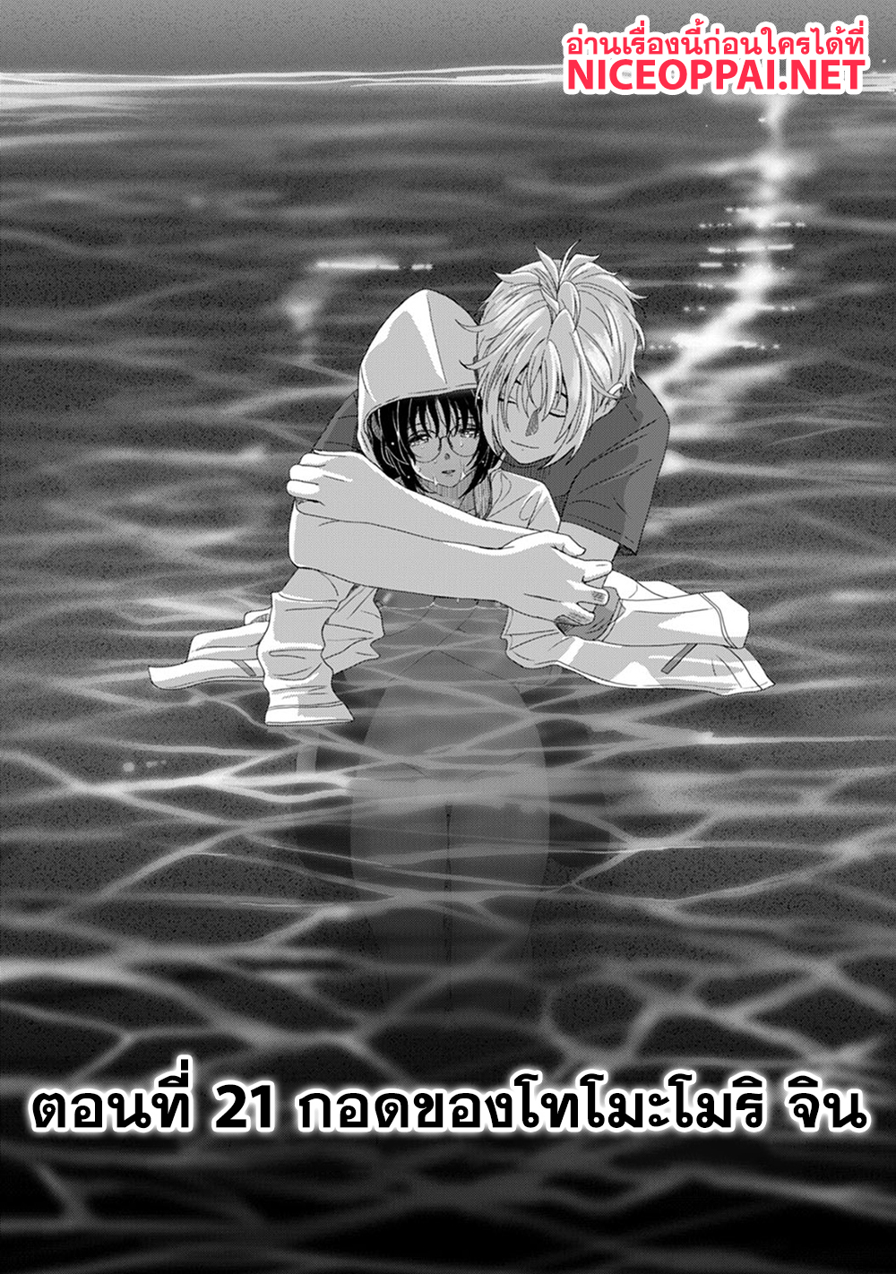 Love Friend 21-กอดของโทโมะโมริ จิน