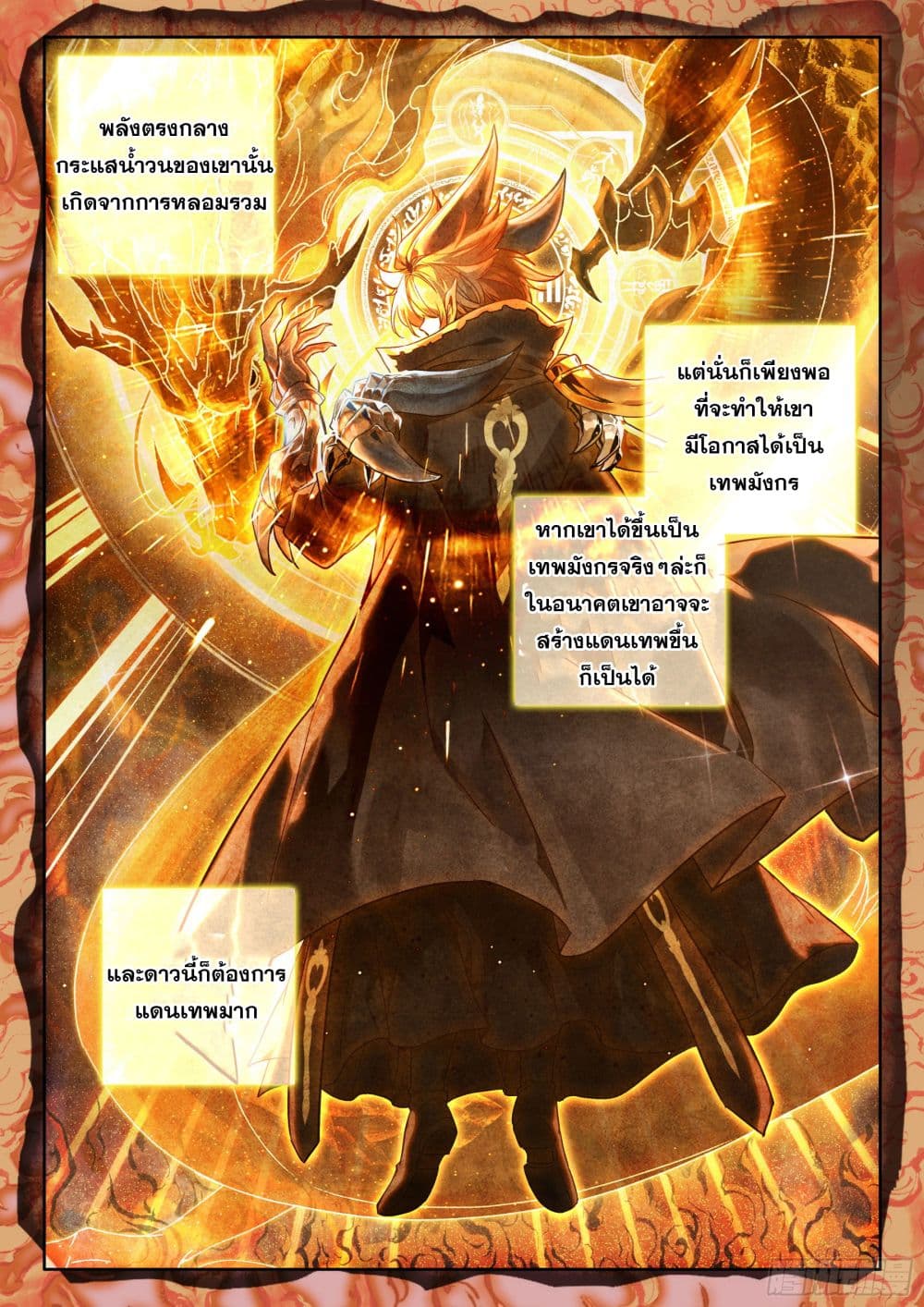Douluo Dalu IV 423-423