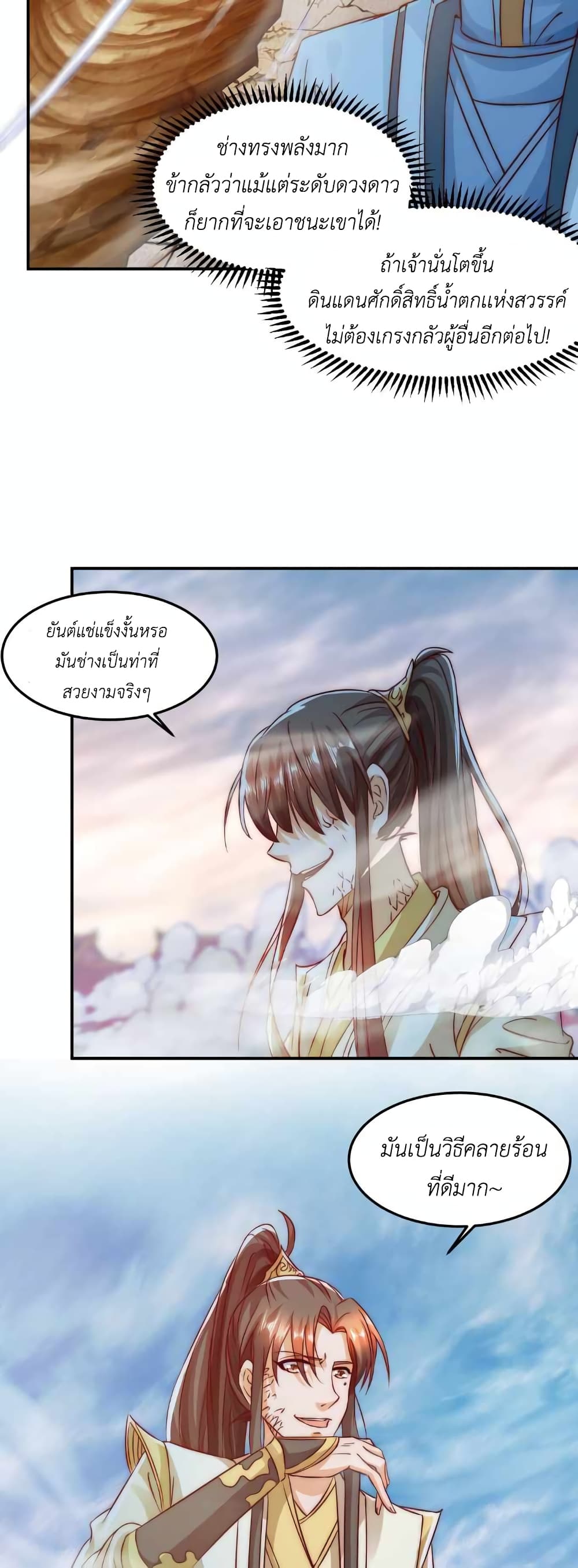 I Am the Supreme Villain 9-9