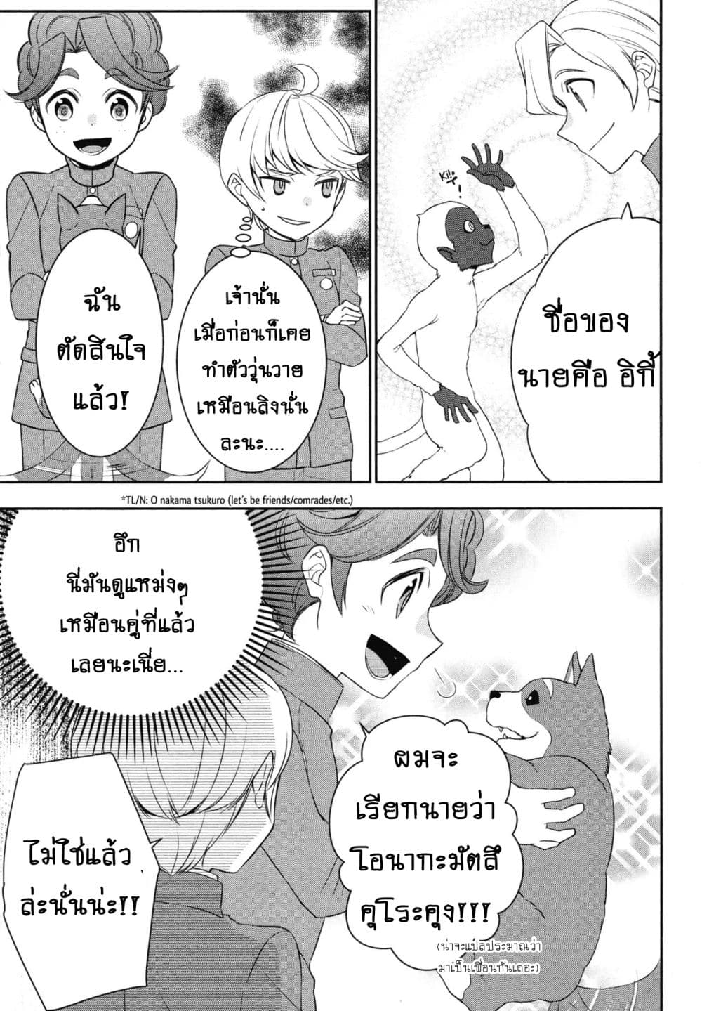 Tenseishichatta yo (Iya, Gomen) 20-อัญเชิญ