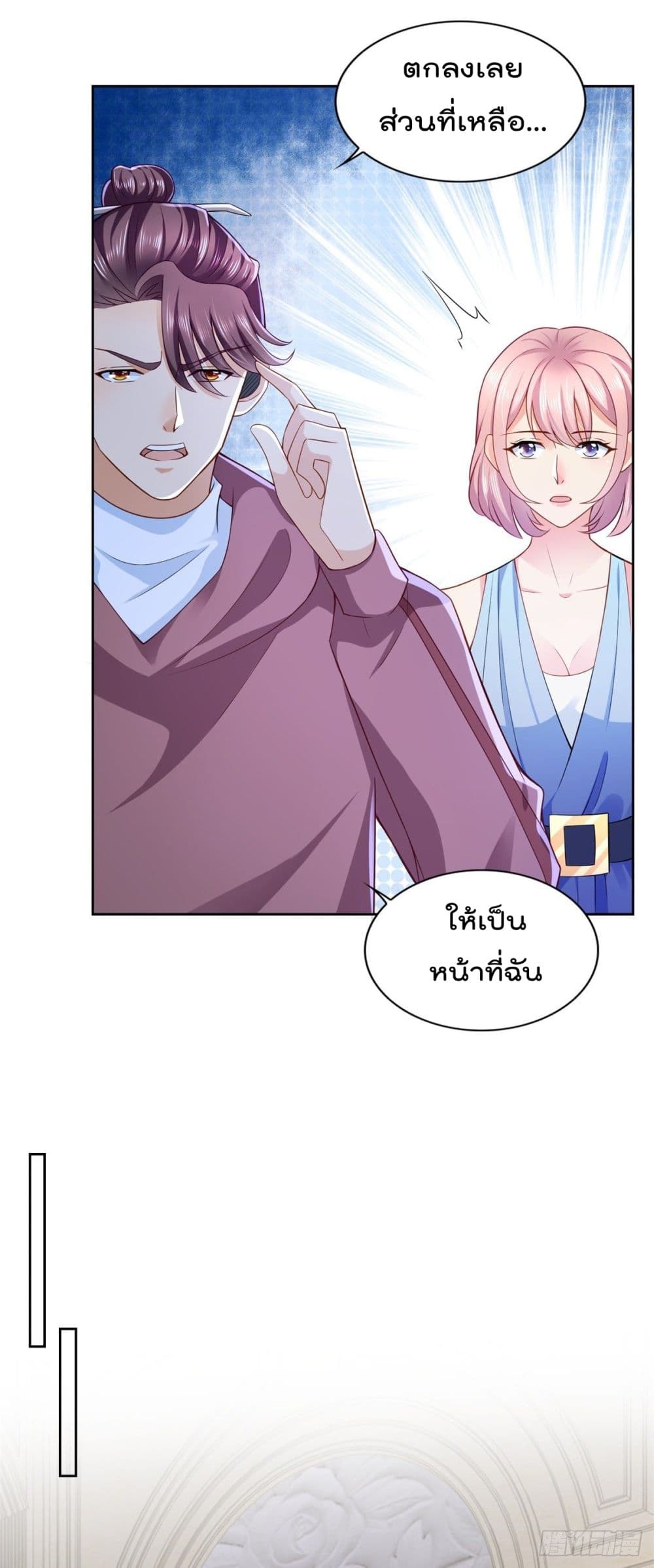 The Cultivators Bodyguard in The City บอดี้การ์ดเซียนหน้าใสแห่งนคร 65-65