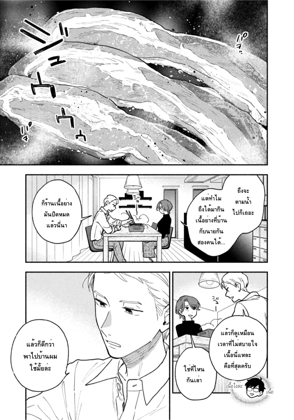 Yaiteru Futari มนต์รักเตาย่าง 41-ซัมกยอบซัลของคืนที่อยากร้องไห้