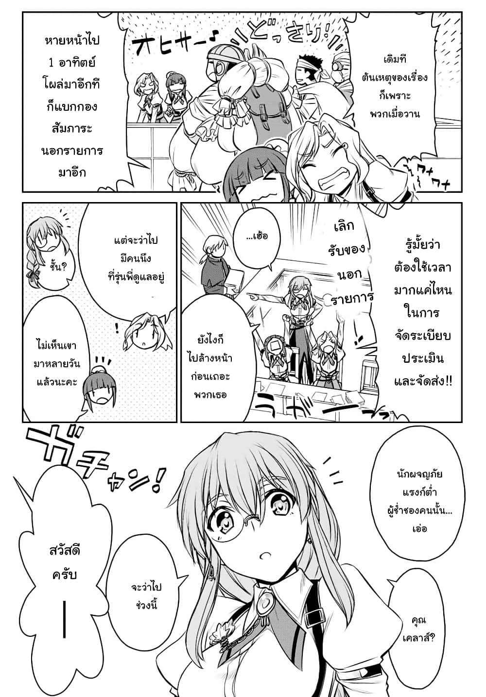 Dame Skill "Jidou Kinou" Ga Kakusei Shimashita 3-3