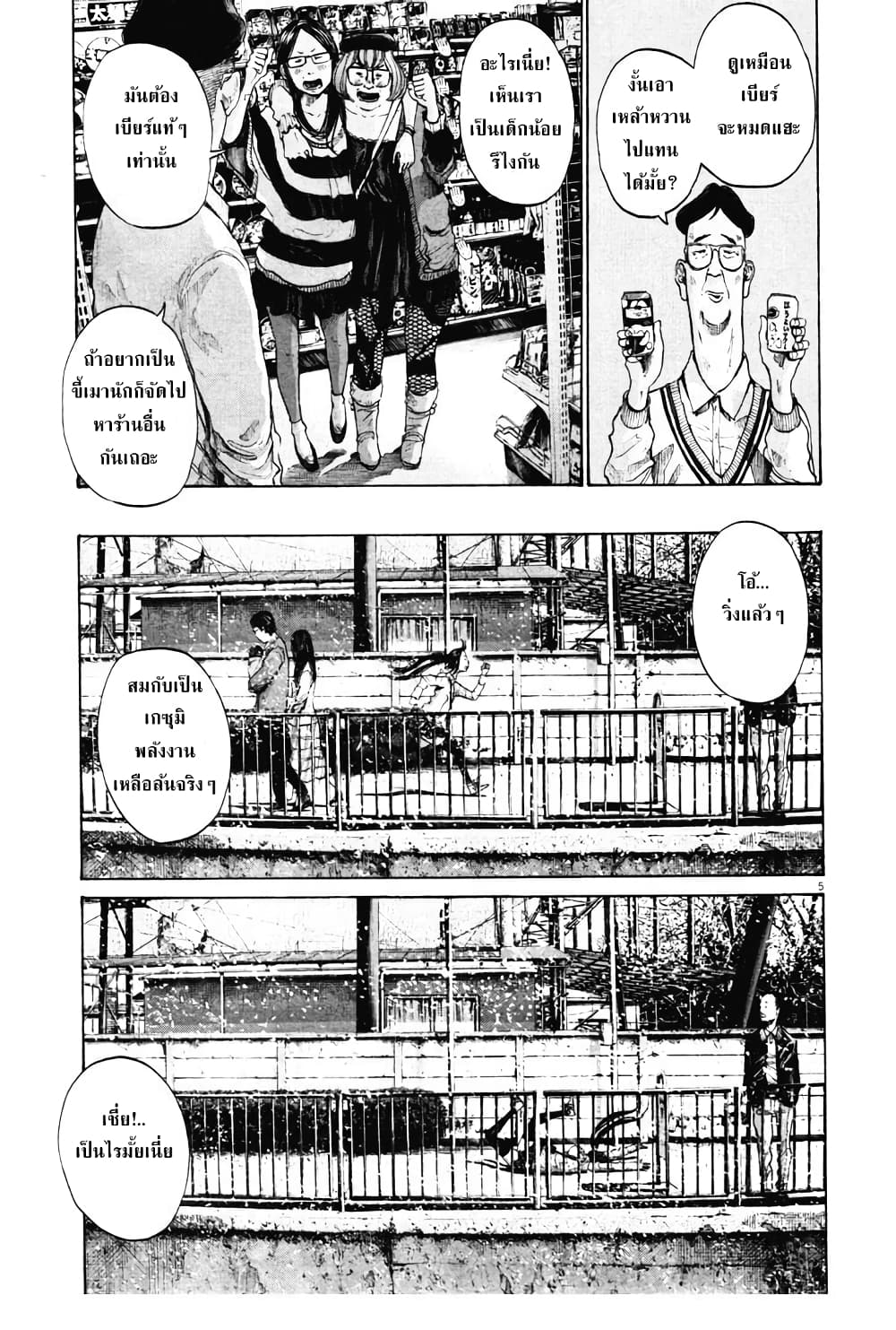 Oyasumi Punpun ชีวิตวุ่นวายของนายหัวนก 96-96