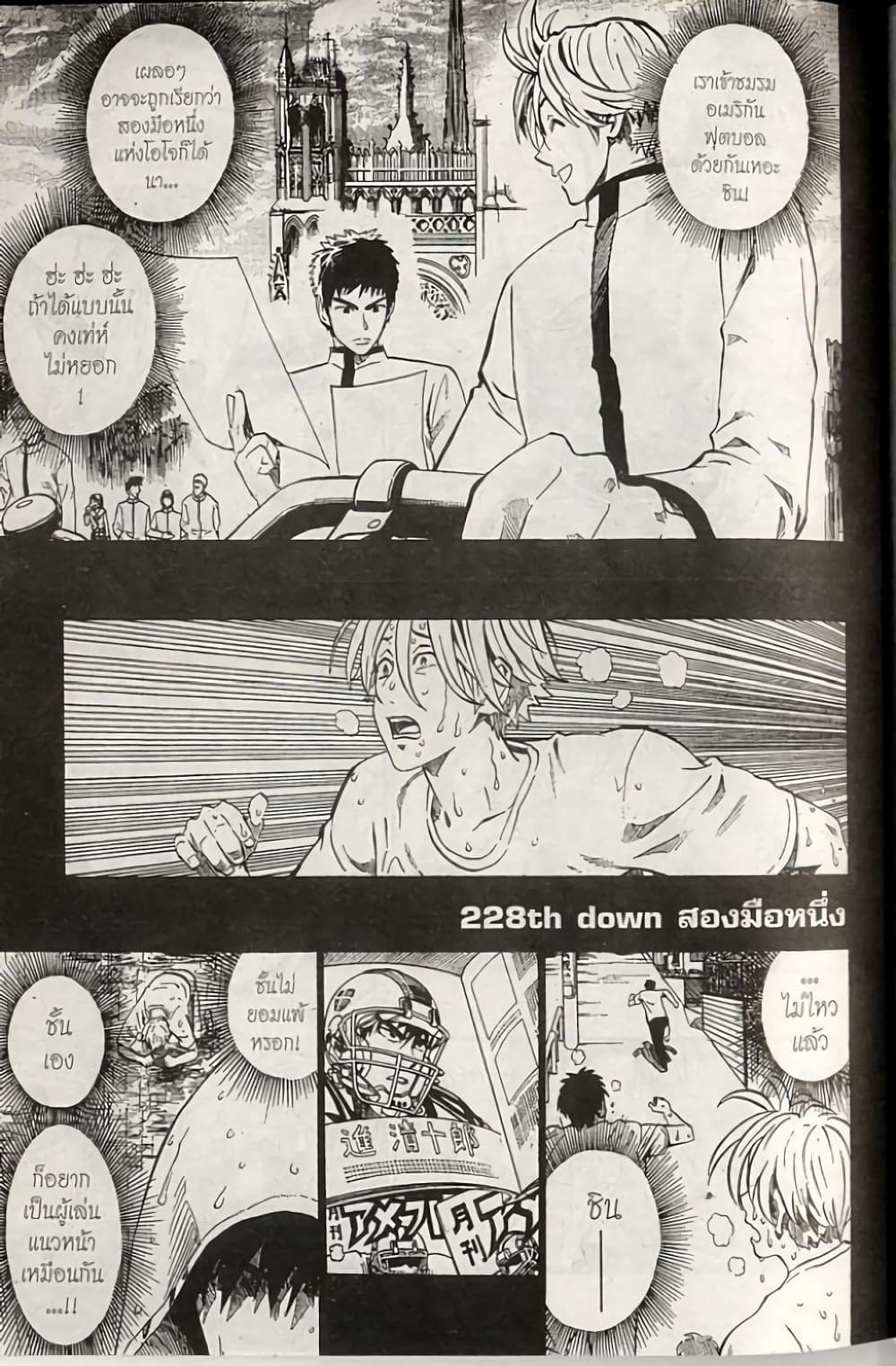 Eyeshield 21 228-228